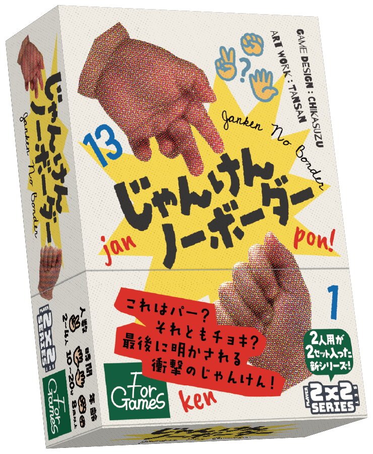 Janken No-Border