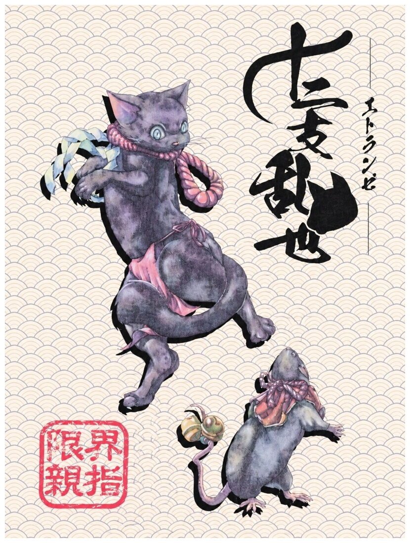 Juunishi Ransei - Etranze