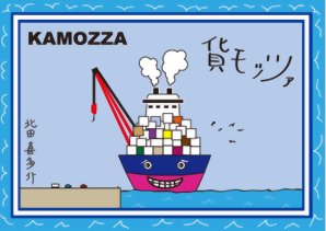 Kamozza