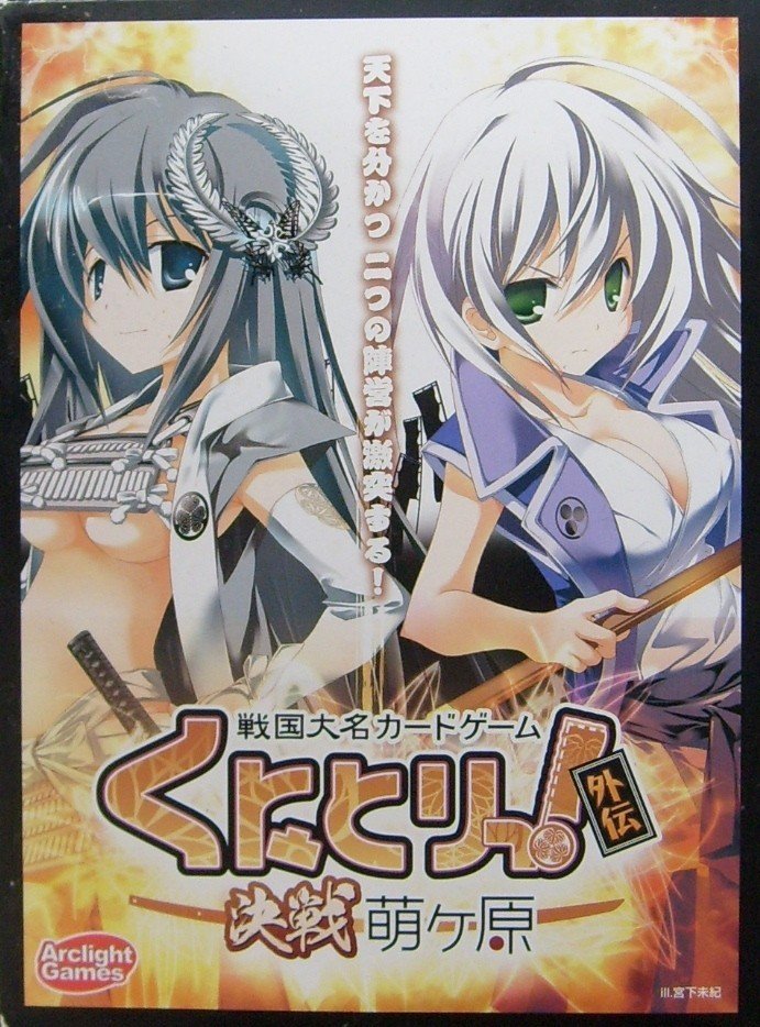 Kuni Tori ! Kessen : The Battle of Moegahara