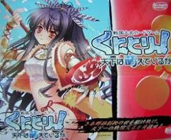 Kuni Tori ! Tenka : Is the World on Fire ?