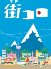 Machi Koro