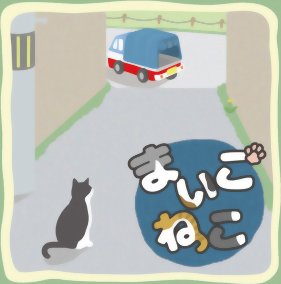 Maigo Neko