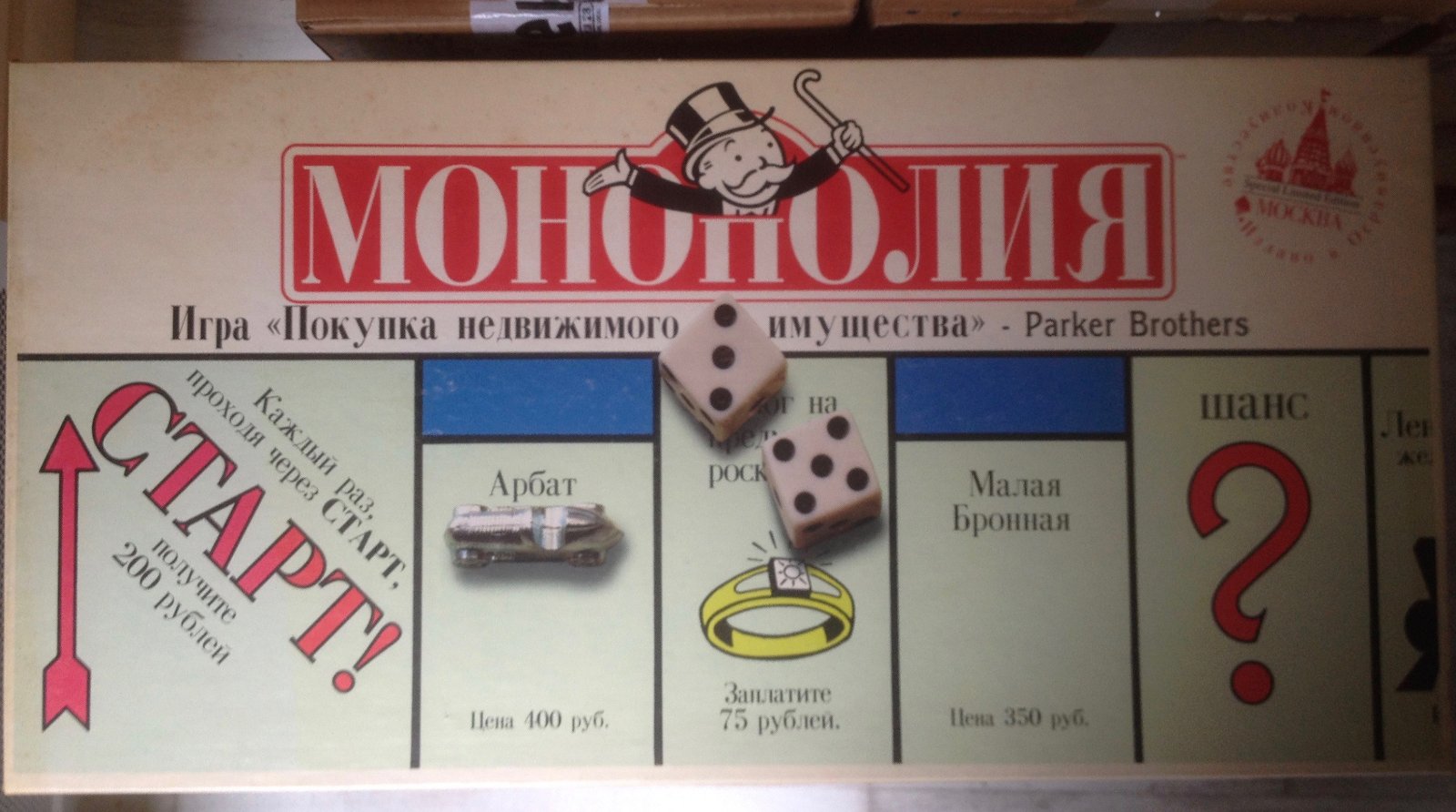 Monopoly (1ère version russe)