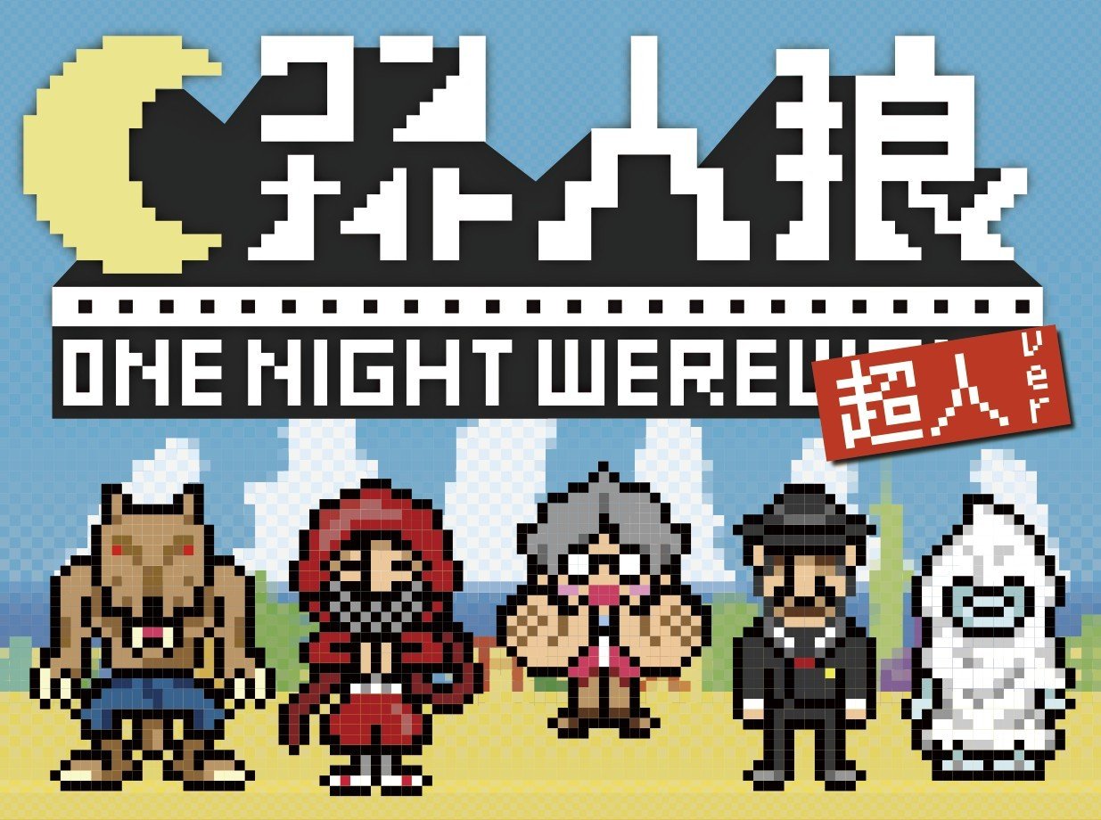 One Night Werewolf: Super Powers