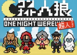 One Night Werewolf: Super Powers