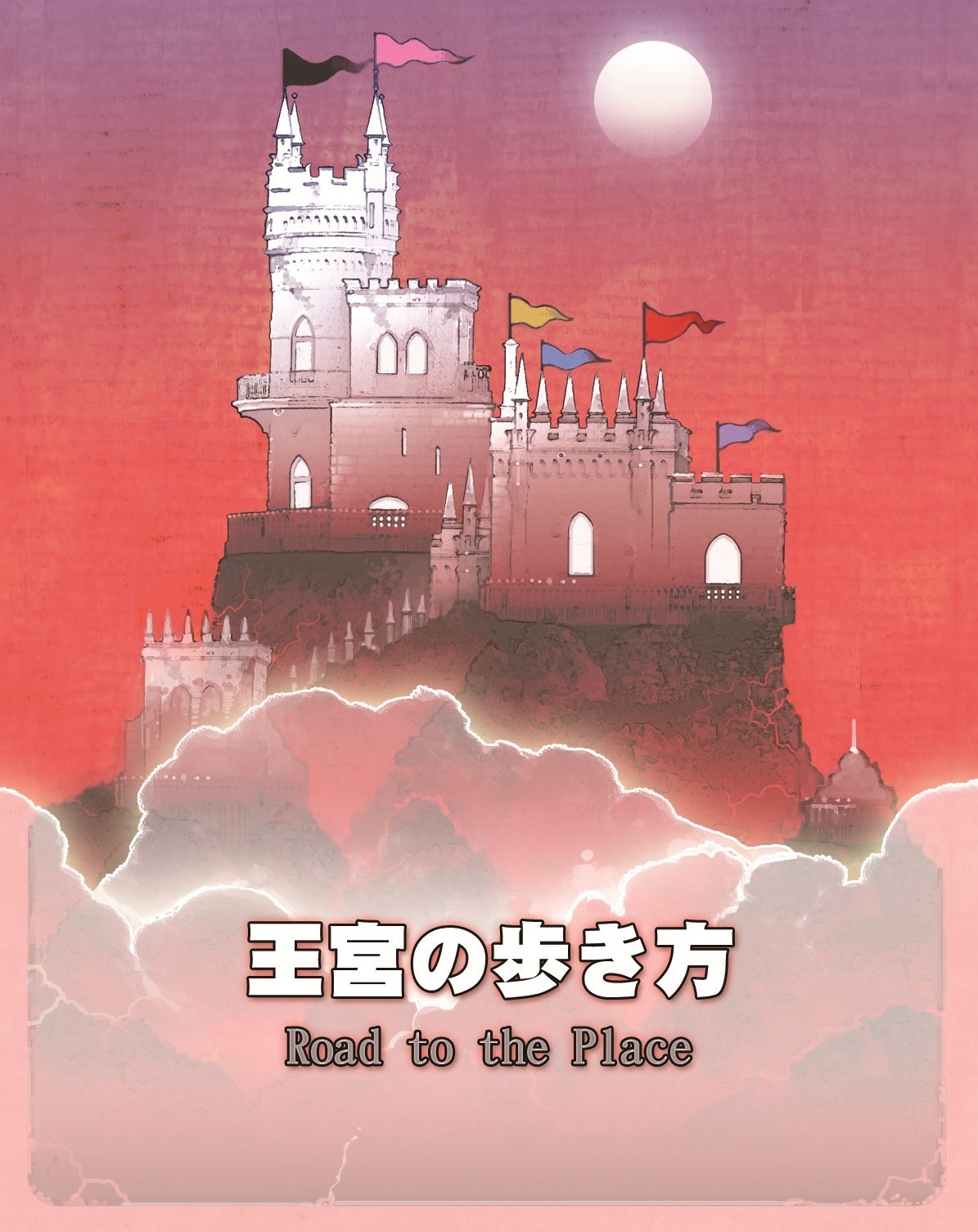Road to the Palace - 王宮の歩き方