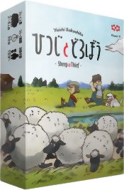 Sheep & Thief - ひつじとどろぼう