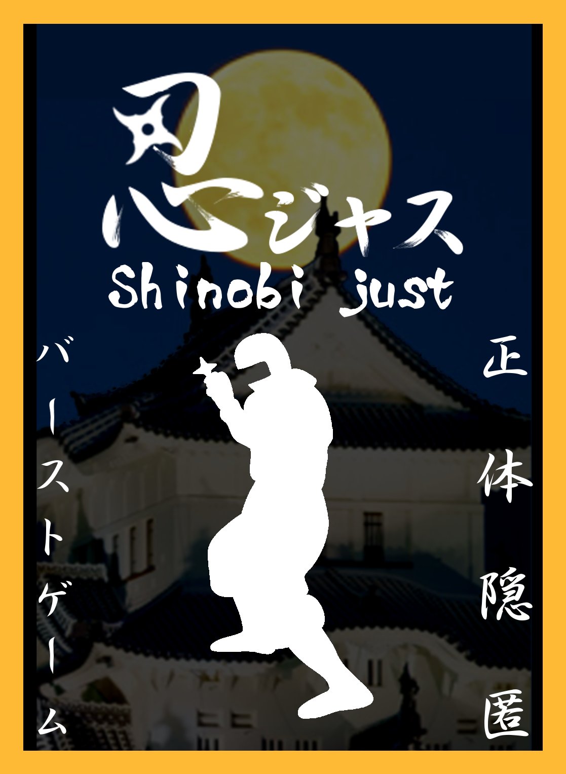 Shinobi Just