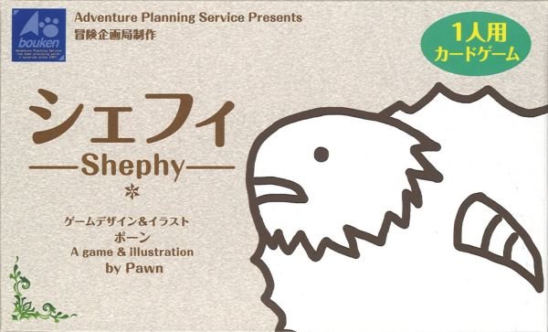 Photo: シェフィ - Shephy