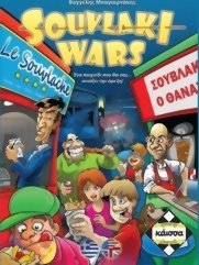 Souvlaki Wars