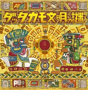 Photo: The Mystery of Dattakamo ダッタカモ文明の謎