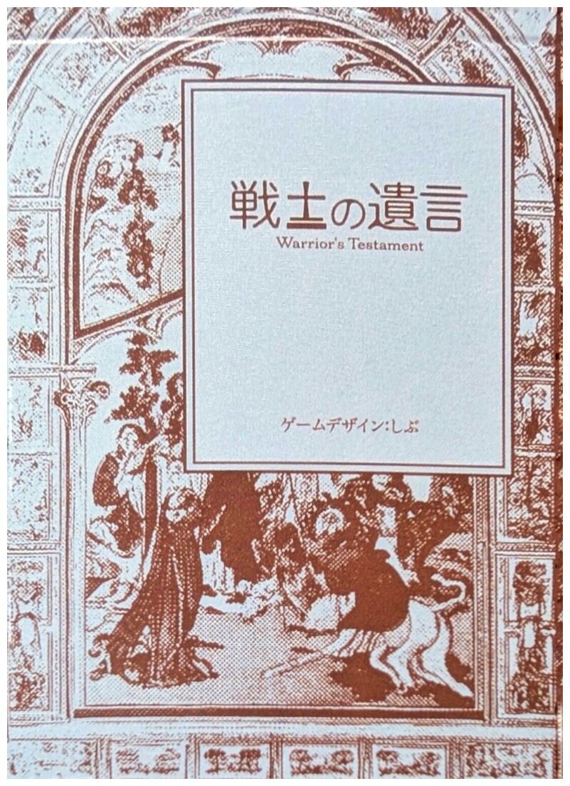 Warrior's Testament