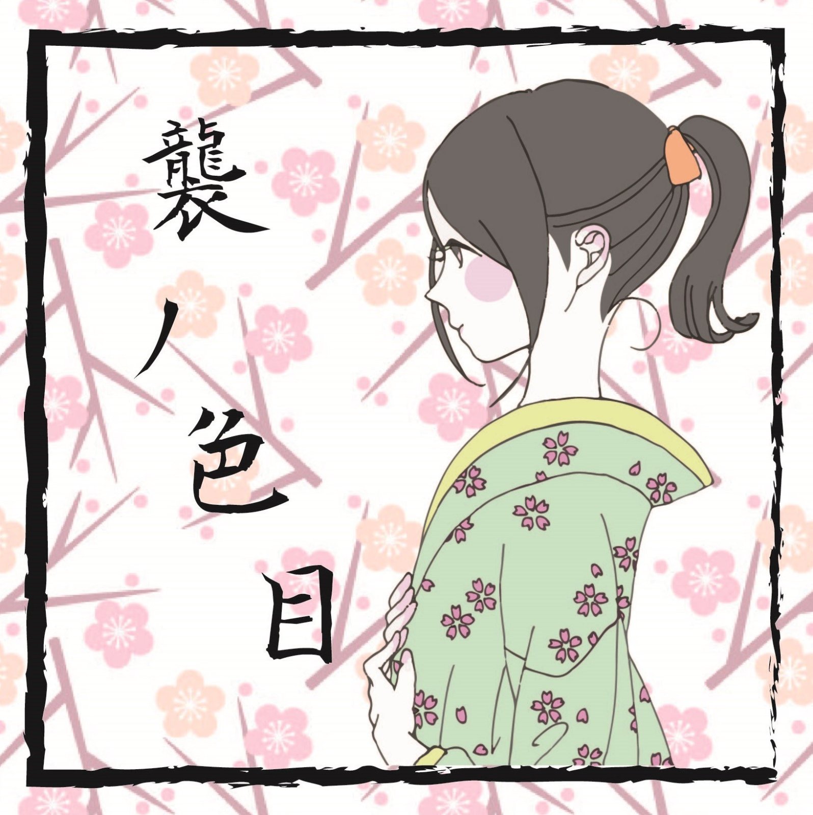 襲ノ色目 - Kasane no Irome